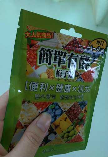 簡單有酵梅子錠