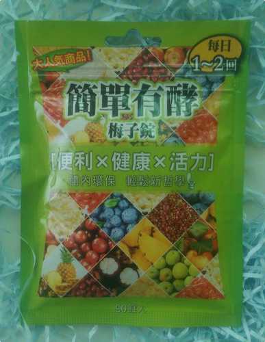 簡單有酵梅子錠