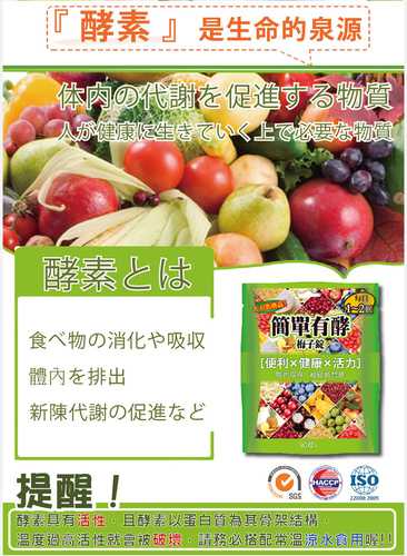 簡單有酵梅子錠