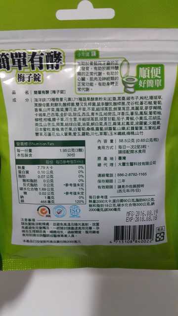 簡單有酵梅子錠