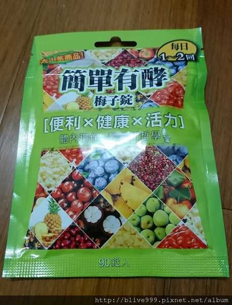 簡單有酵梅子錠