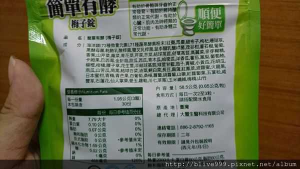 簡單有酵梅子錠