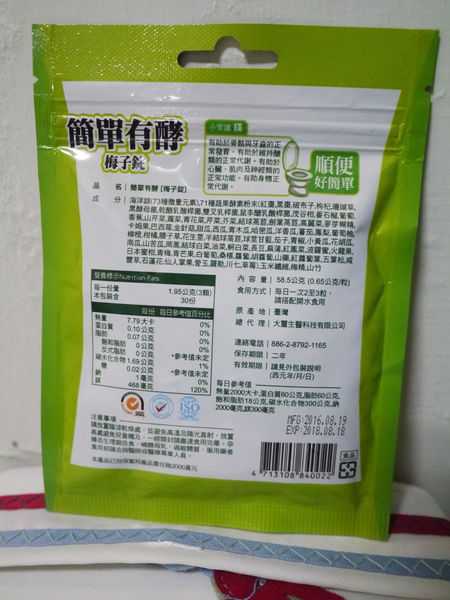 簡單有酵梅子錠