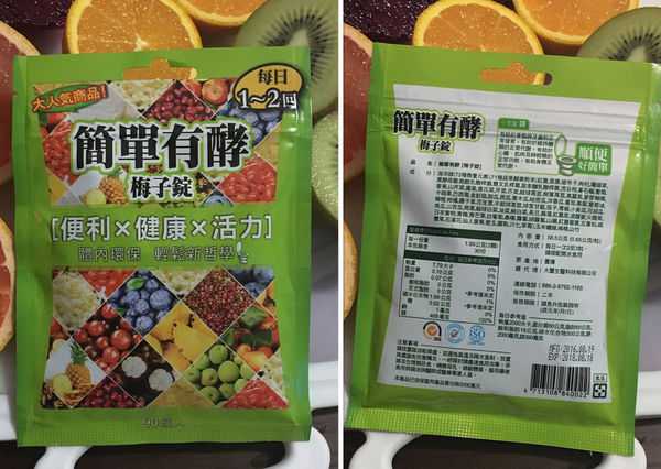 簡單有酵梅子錠