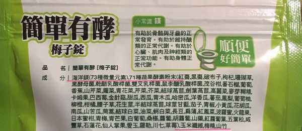 簡單有酵梅子錠