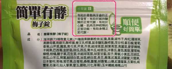 簡單有酵梅子錠