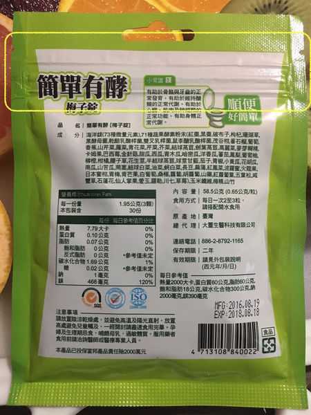 簡單有酵梅子錠