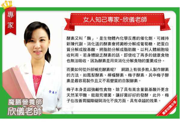 簡單有酵梅子錠