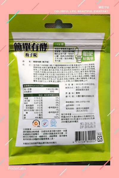 簡單有酵梅子錠