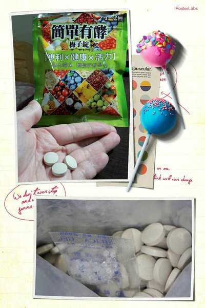 簡單有酵梅子錠