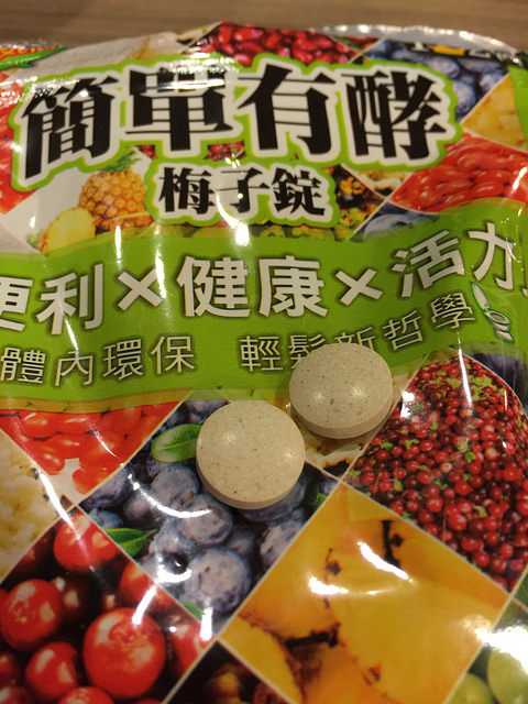1051018簡單有酵梅子錠
