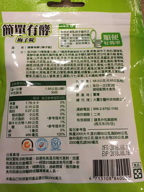 1051018簡單有酵梅子錠