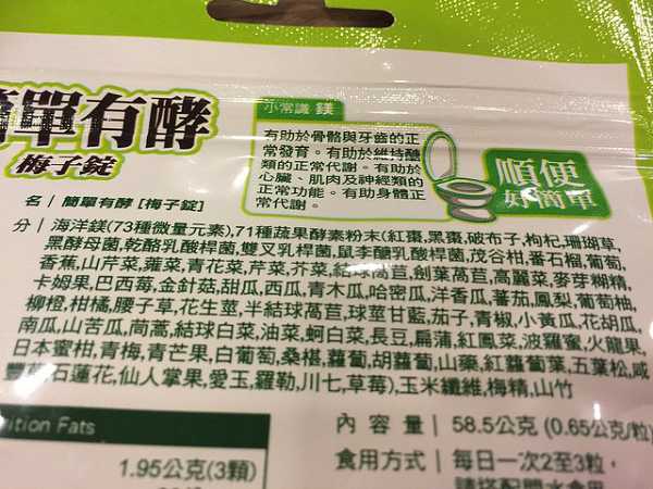 1051018簡單有酵梅子錠