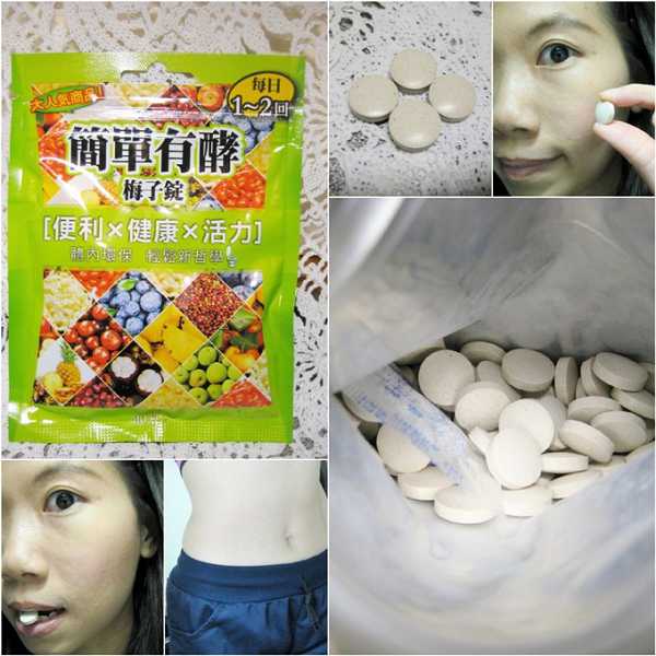 簡單有酵梅子錠