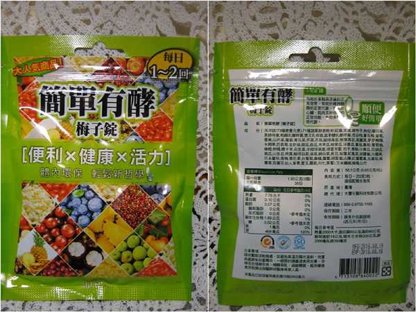 簡單有酵梅子錠