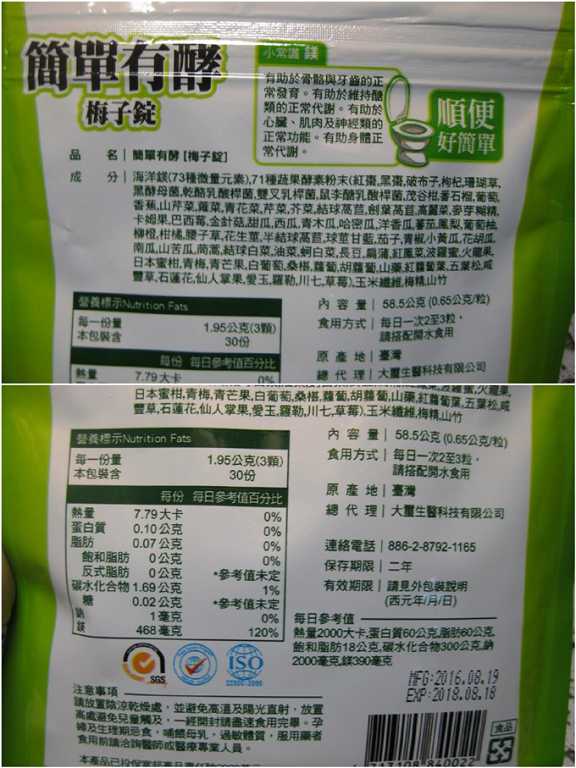 簡單有酵梅子錠