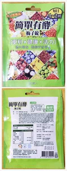 簡單有酵梅子錠