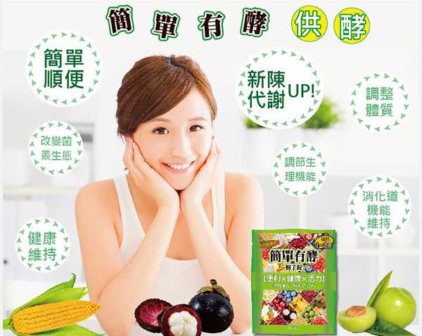 簡單有酵梅子錠