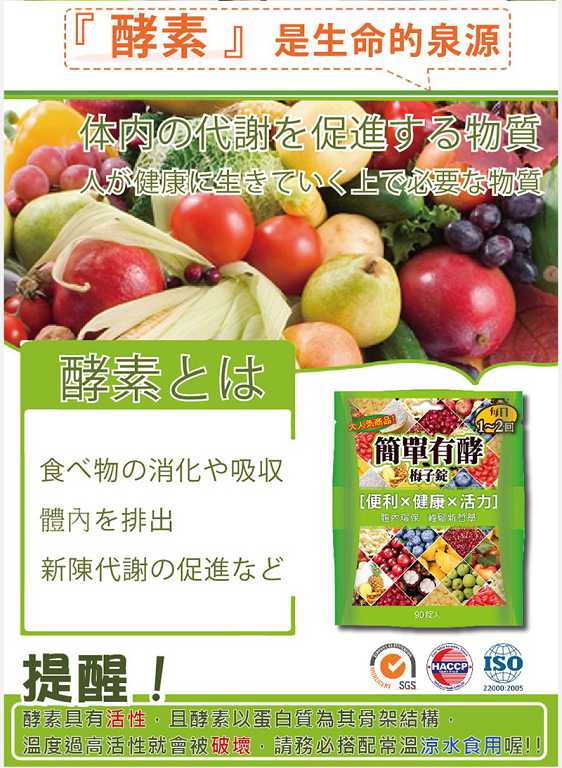 簡單有酵梅子錠