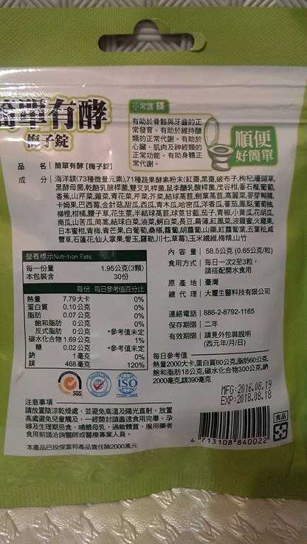 簡單有酵梅子錠