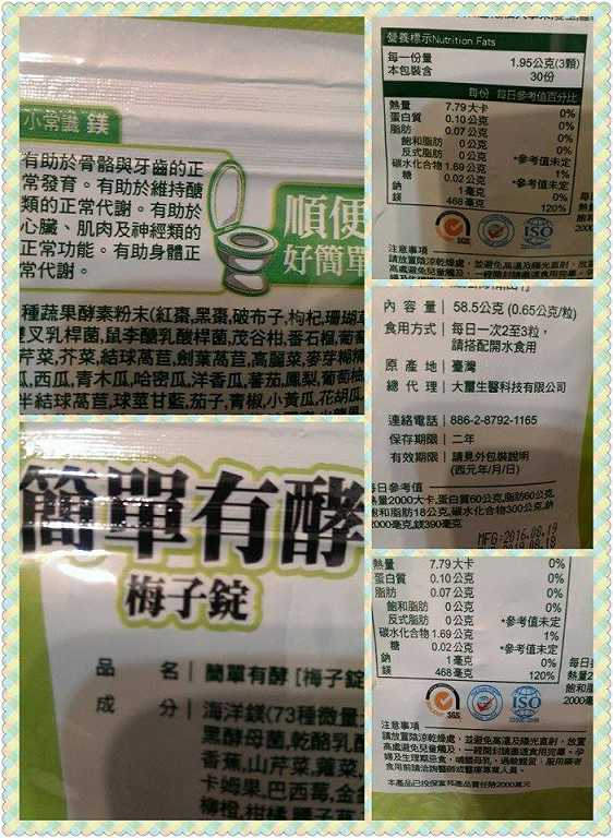 簡單有酵梅子錠