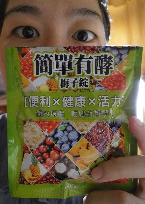 簡單有酵梅子錠