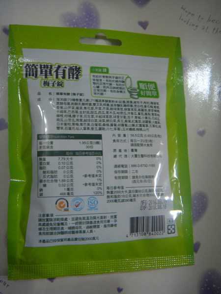 簡單有酵梅子錠