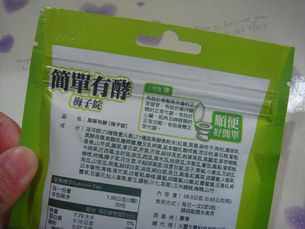 簡單有酵梅子錠