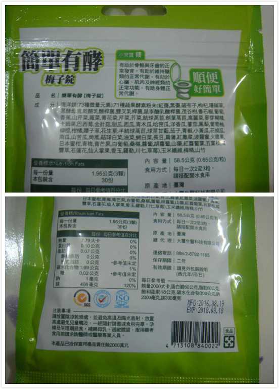 簡單有酵梅子錠