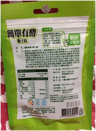 簡單有酵梅子錠