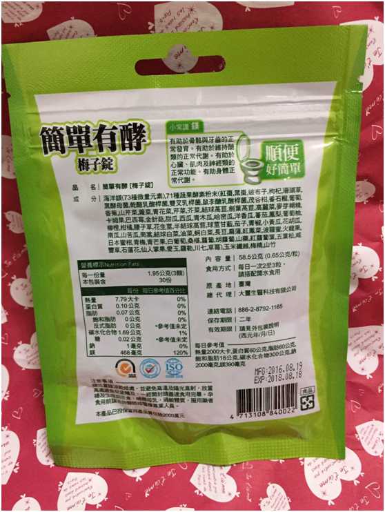 簡單有酵梅子錠