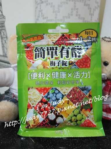 簡單有酵梅子錠