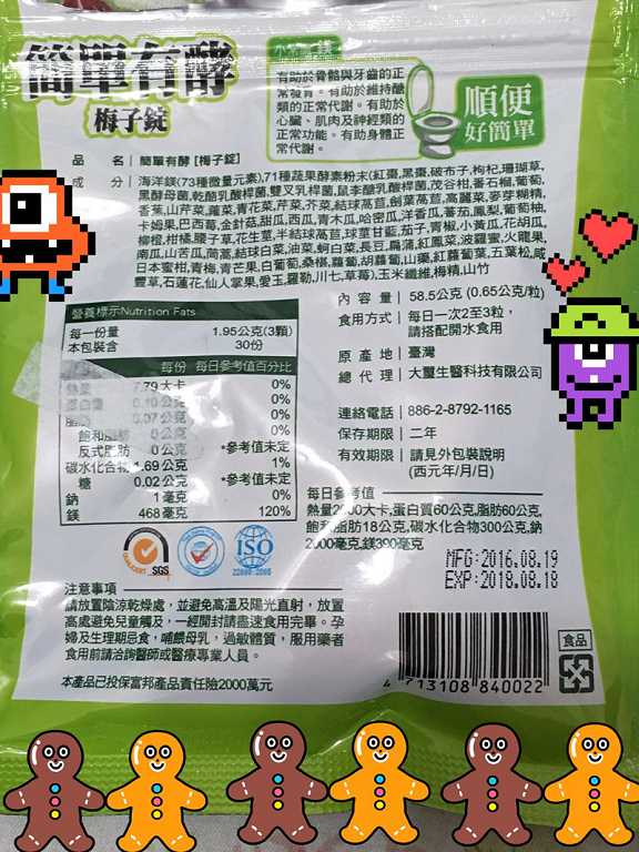 簡單有酵梅子錠