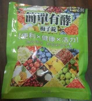 簡單有酵梅子錠