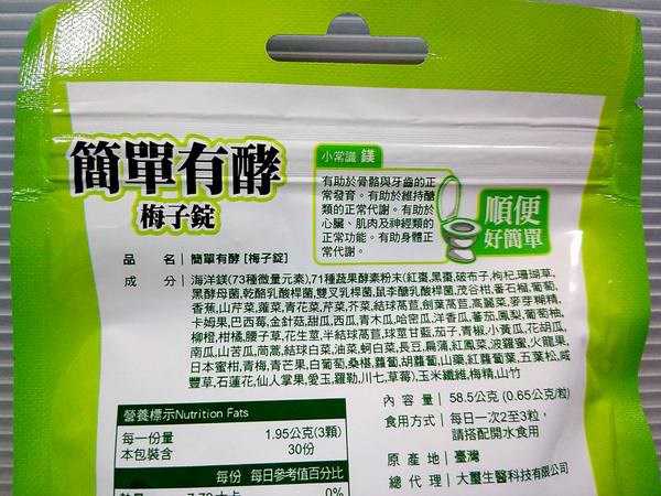 簡單有酵梅子錠