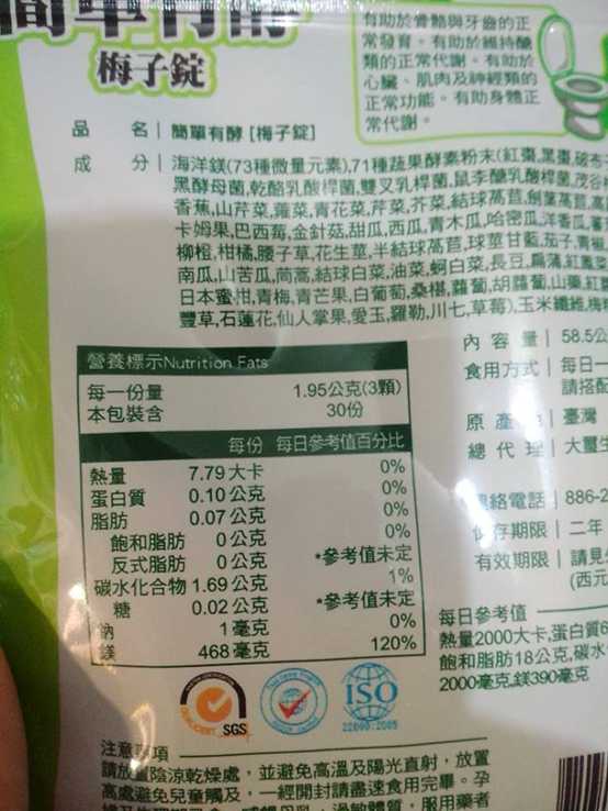 簡單有酵梅子錠