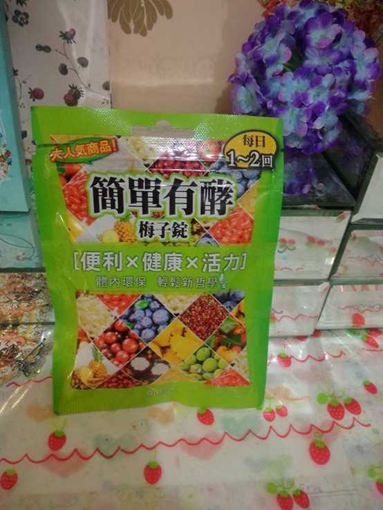 簡單有酵梅子錠