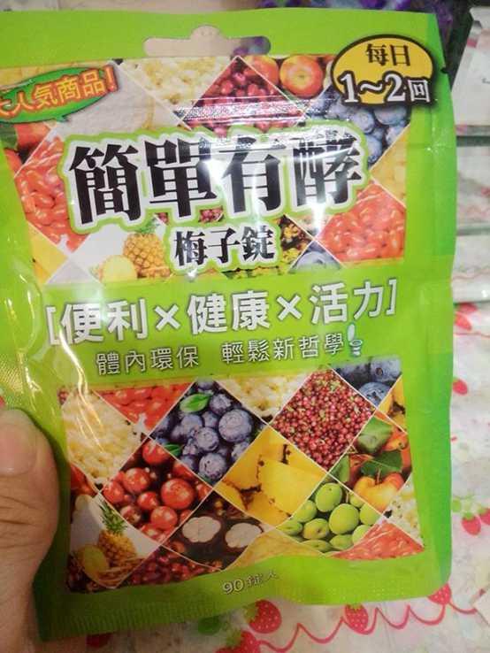 簡單有酵梅子錠