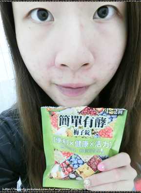 簡單有酵梅子錠