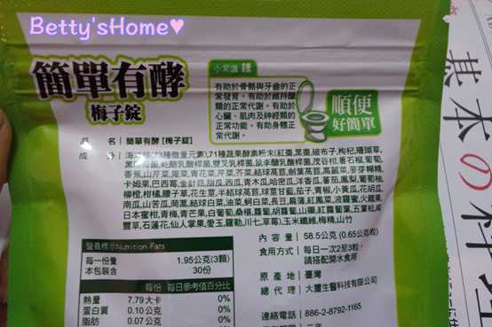 簡單有酵梅子錠