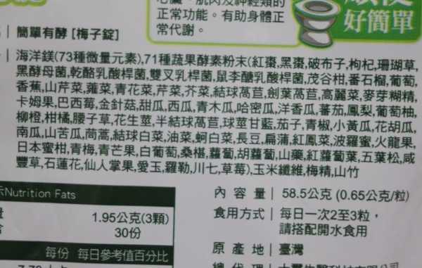 簡單有酵梅子錠