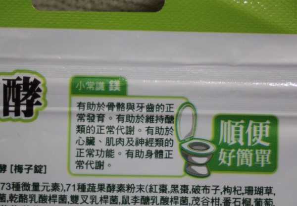 簡單有酵梅子錠