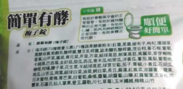 簡單有酵梅子錠