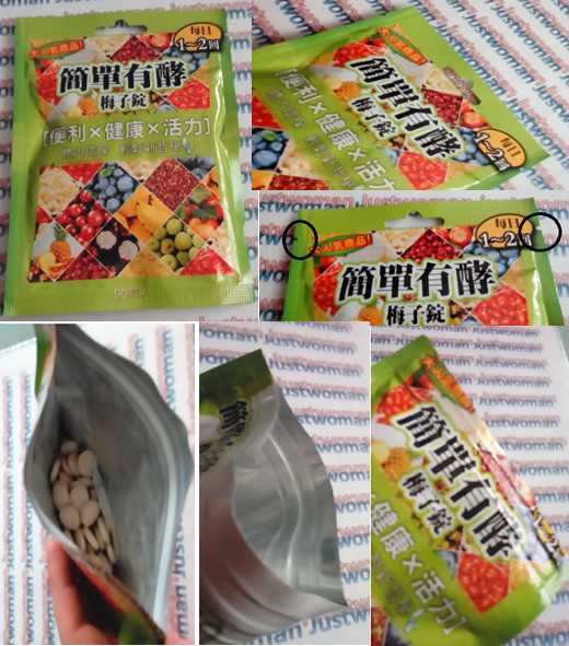 簡單有酵梅子錠