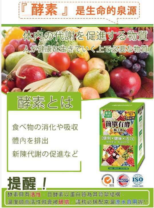 簡單有酵梅子錠