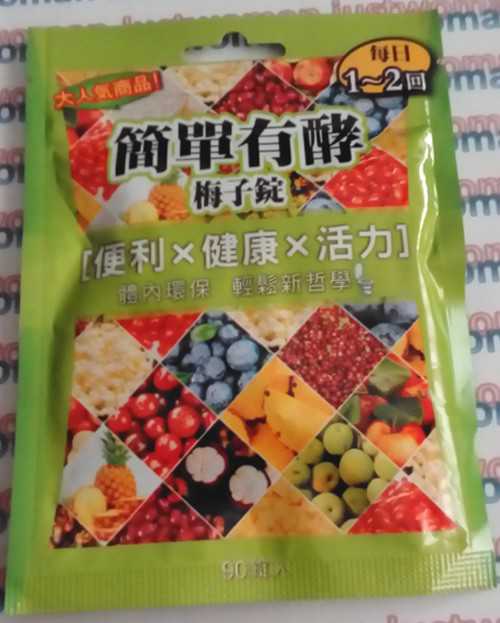 簡單有酵梅子錠