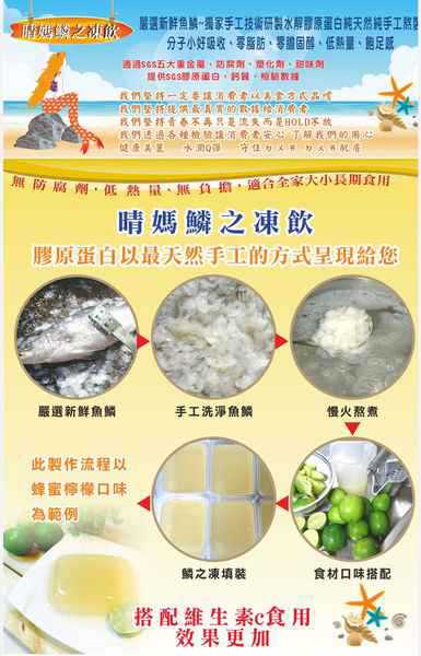 晴媽膠原鱗之凍飲