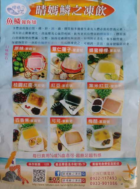 晴媽膠原鱗之凍飲