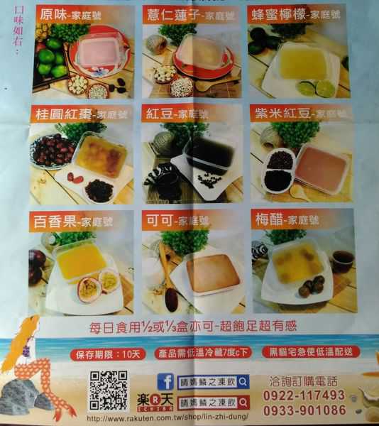 晴媽膠原鱗之凍飲