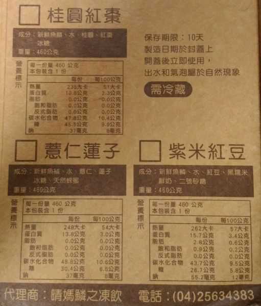 晴媽膠原鱗之凍飲